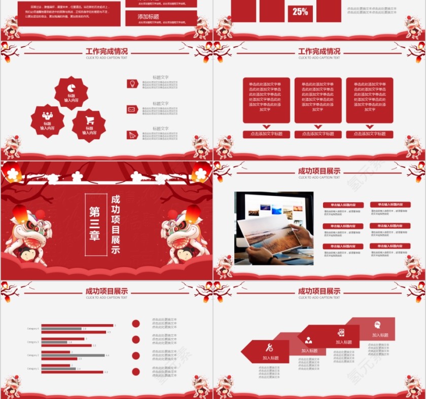 公司年终答谢会动态PPT模板企业员工客户感恩答谢晚会晚宴第3张