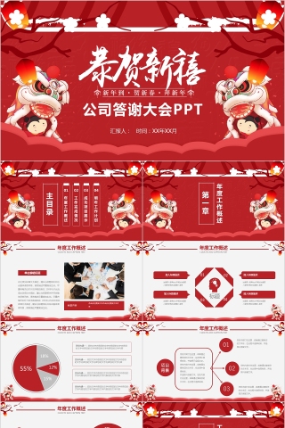 公司年终答谢会动态PPT模板企业员工客户感恩答谢晚会晚宴