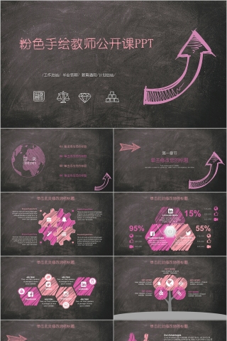 大气粉色手绘教师公开课培训PPT