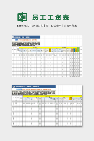 专业人力资源管理工具薪资管理工具excel模板