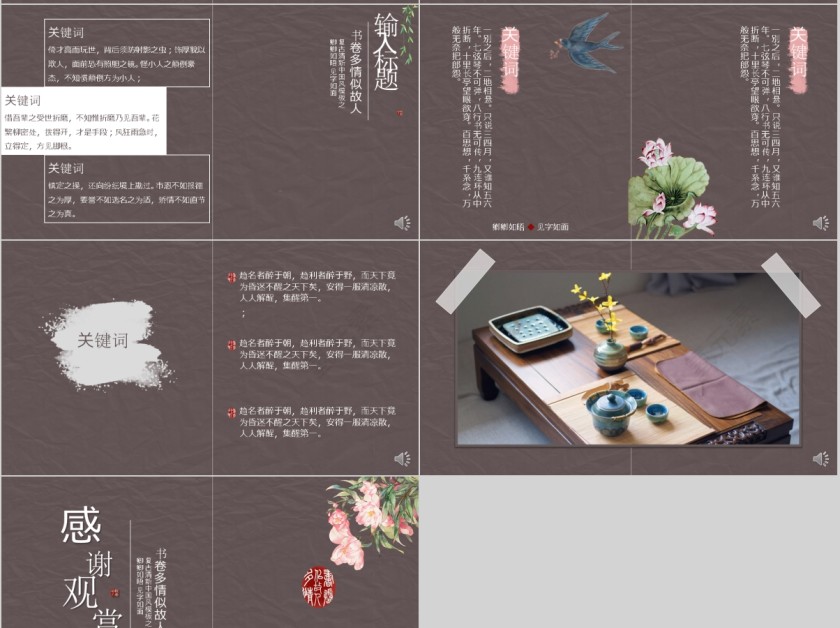 见字如面素雅诗意教学通用ppt第4张