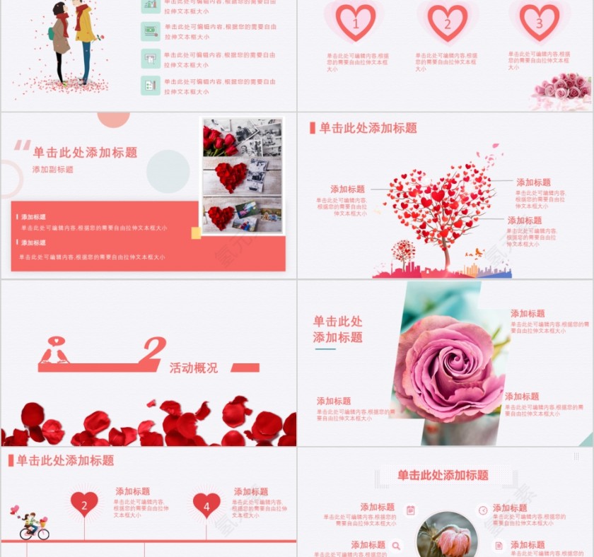 情人节快乐活动策划第2张