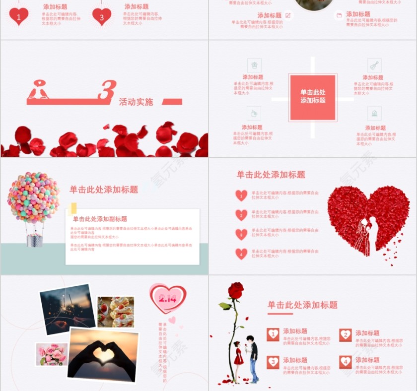 情人节快乐活动策划第3张