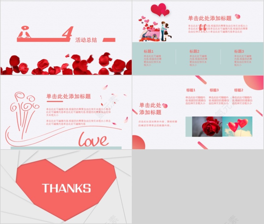 情人节快乐活动策划第4张