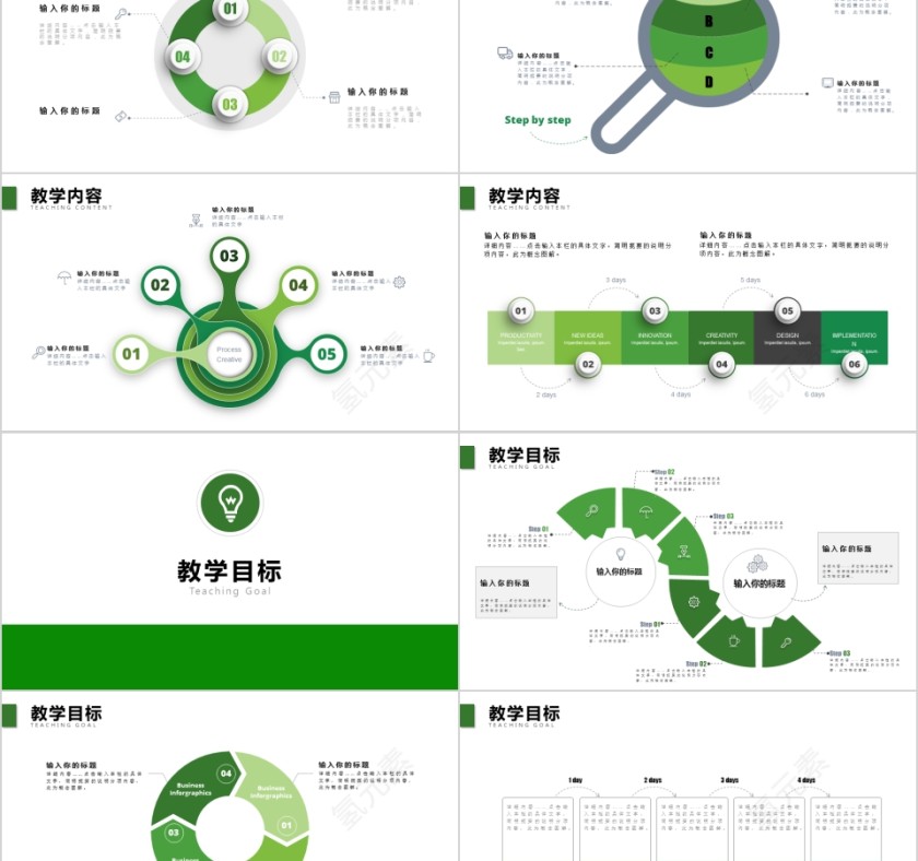 清新教师说课教育培训PPT模板第2张