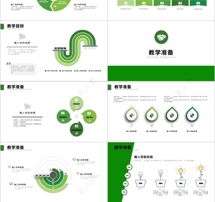 清新教师说课教育培训PPT模板第3张