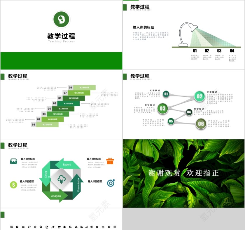 清新教师说课教育培训PPT模板第4张
