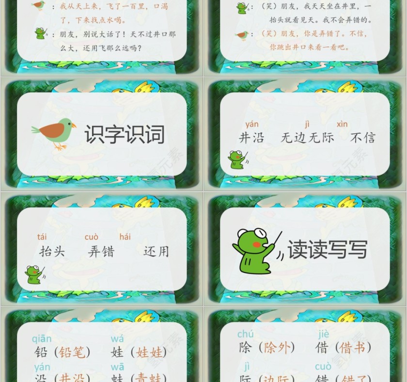 小学语文课件PPT模板 读书分享教师说课老师讲课古诗寓言公开课第2张