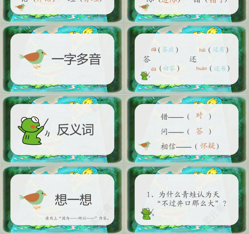 小学语文课件PPT模板 读书分享教师说课老师讲课古诗寓言公开课第3张