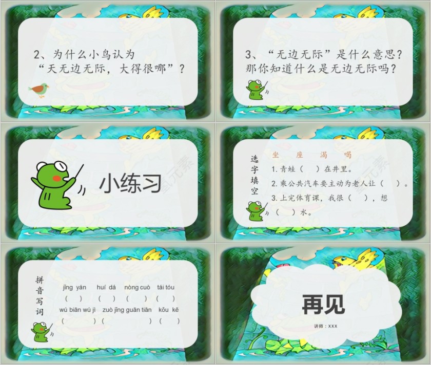 小学语文课件PPT模板 读书分享教师说课老师讲课古诗寓言公开课第4张