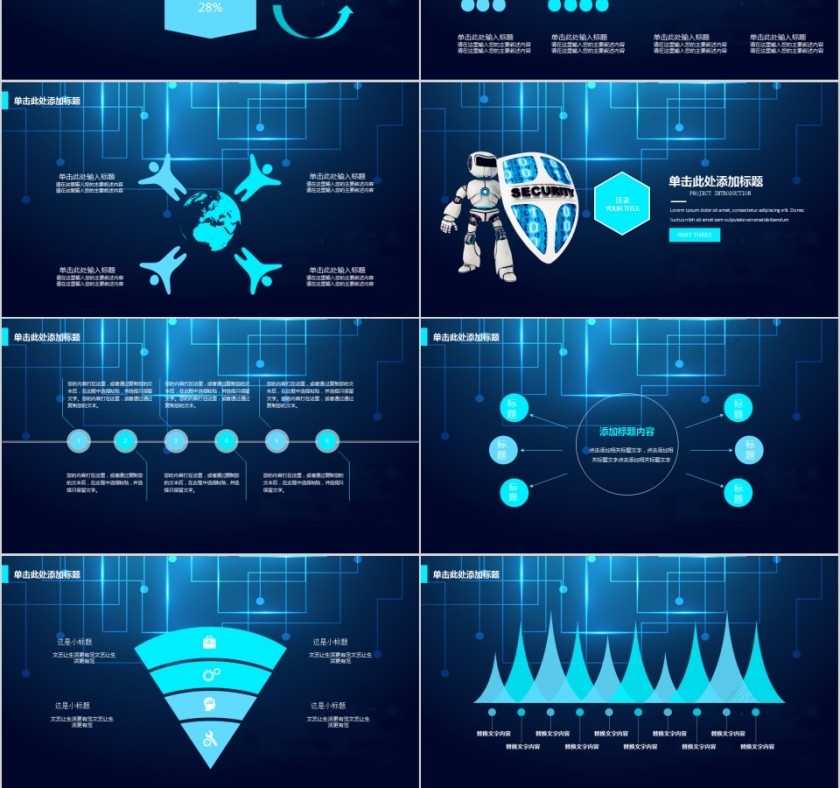 黑色大气科技风人工智能ppt第3张