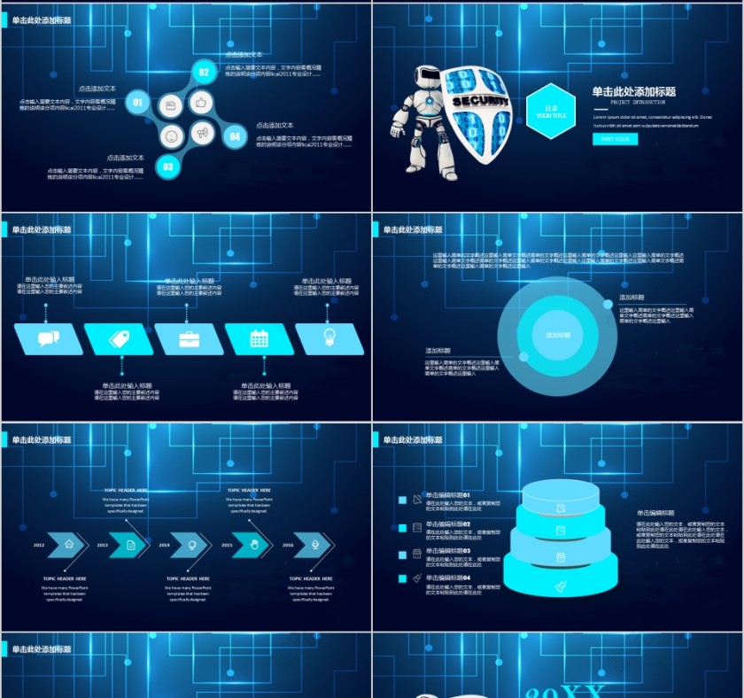 黑色大气科技风人工智能ppt第4张