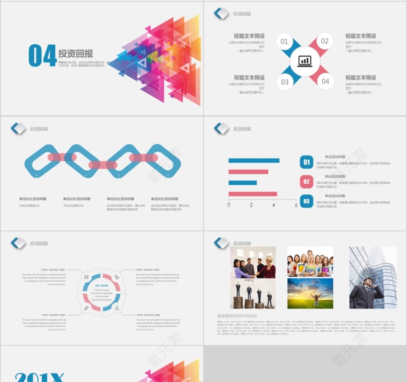 20xx年简约商业创业计划书ppt模版第4张