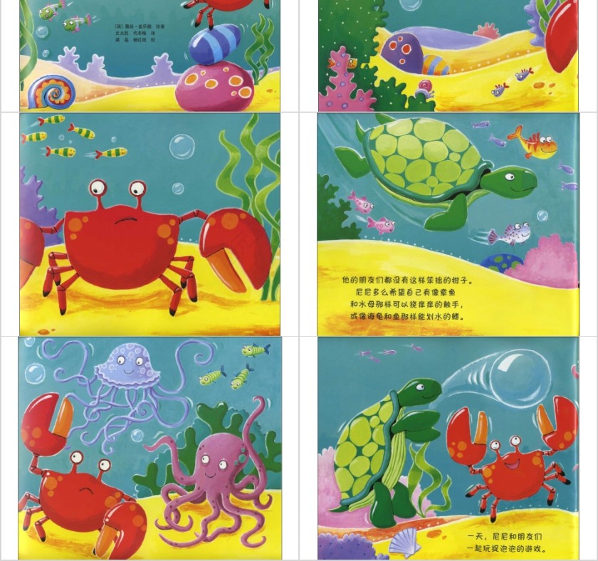 笨拙的螃蟹幼儿园绘本教育课件第2张