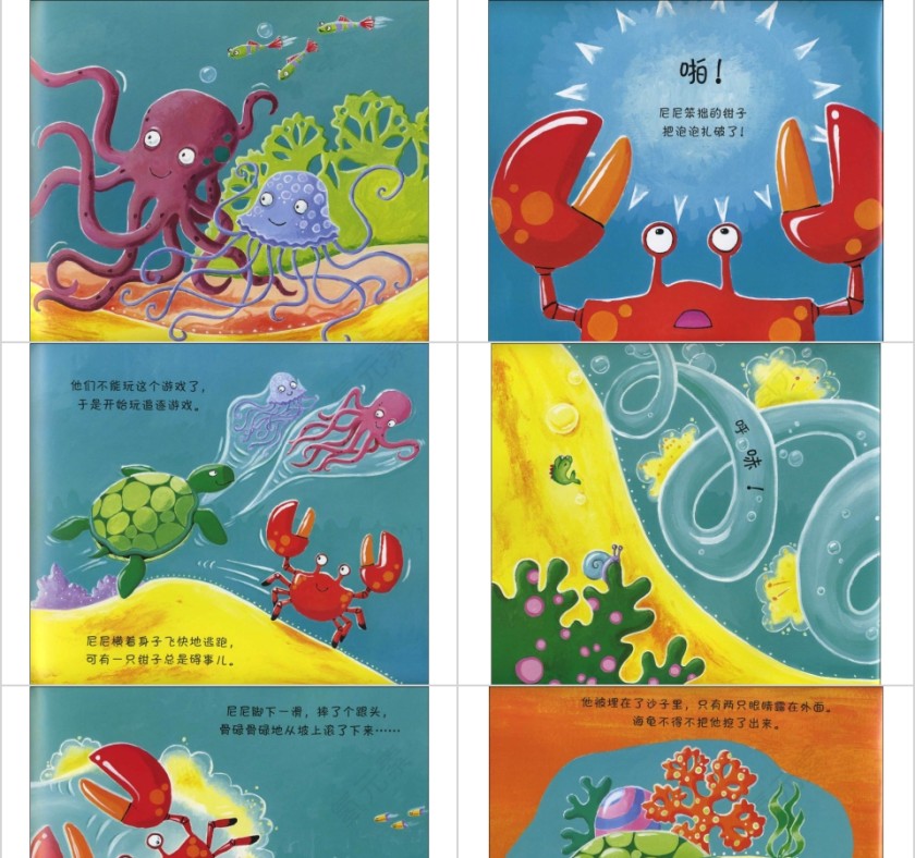 笨拙的螃蟹幼儿园绘本教育课件第3张