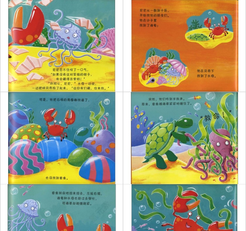 笨拙的螃蟹幼儿园绘本教育课件第5张