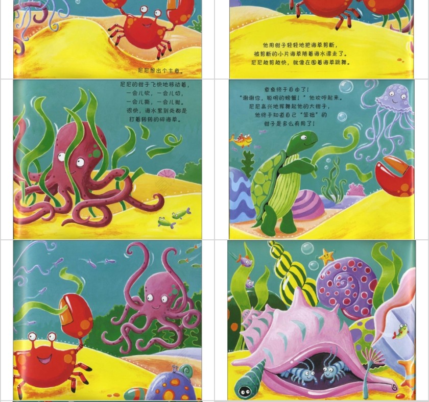 笨拙的螃蟹幼儿园绘本教育课件第6张