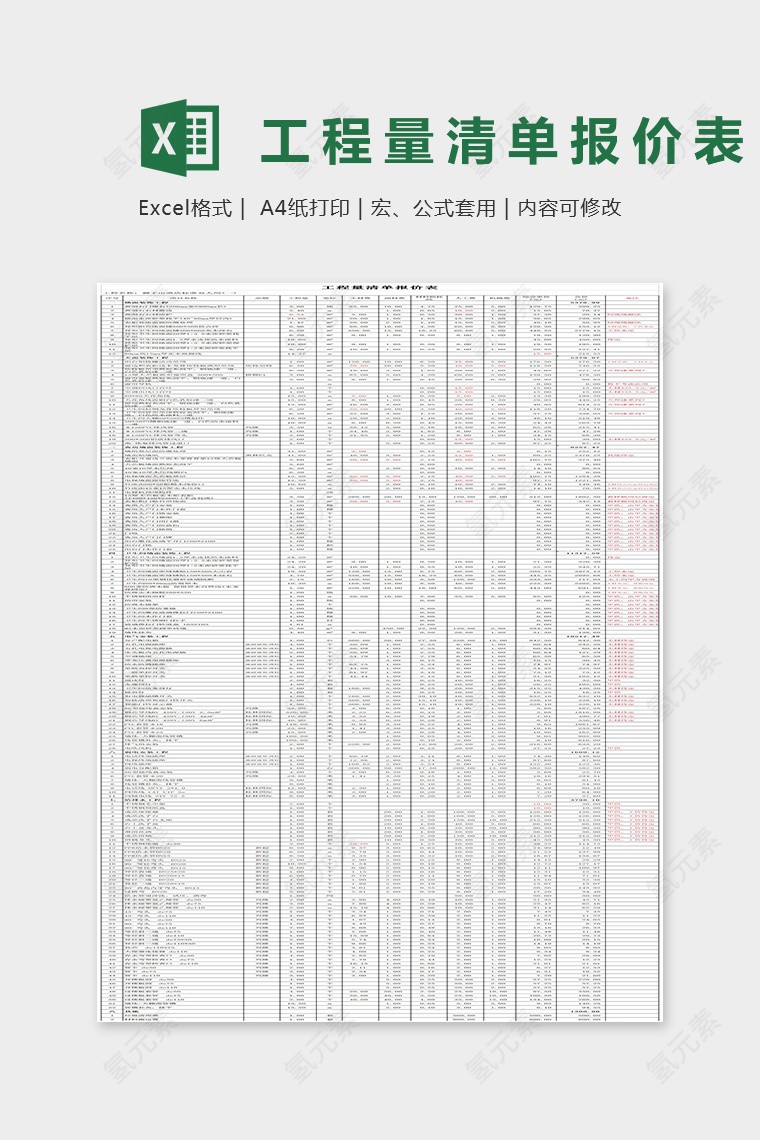 酒店标准双人间工程量清单报价表Excel表格模板