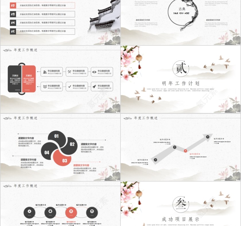 古典中国风工作总结PPT模板第2张
