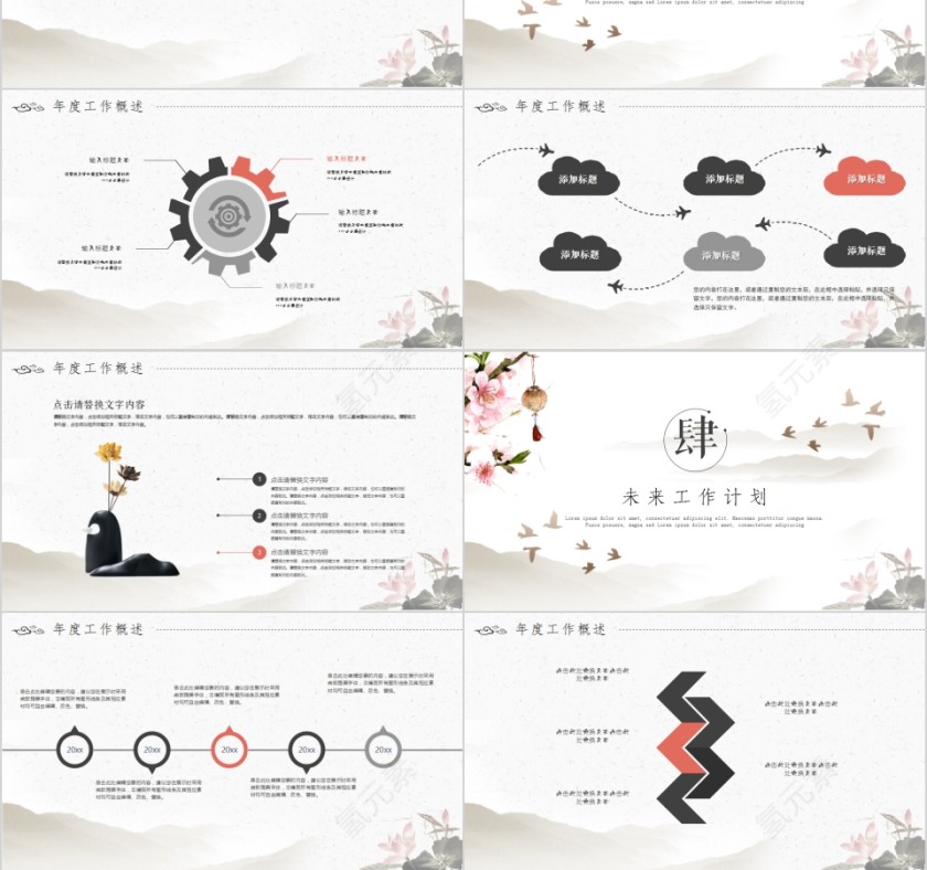 古典中国风工作总结PPT模板第3张