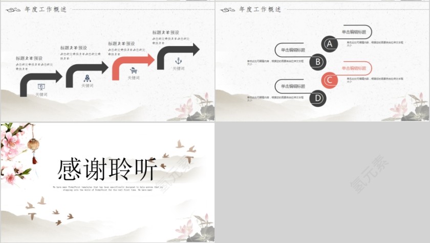 古典中国风工作总结PPT模板第4张