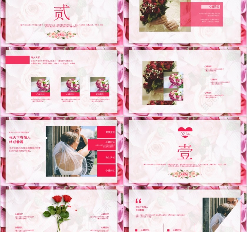 浪漫情人节PPT第2张