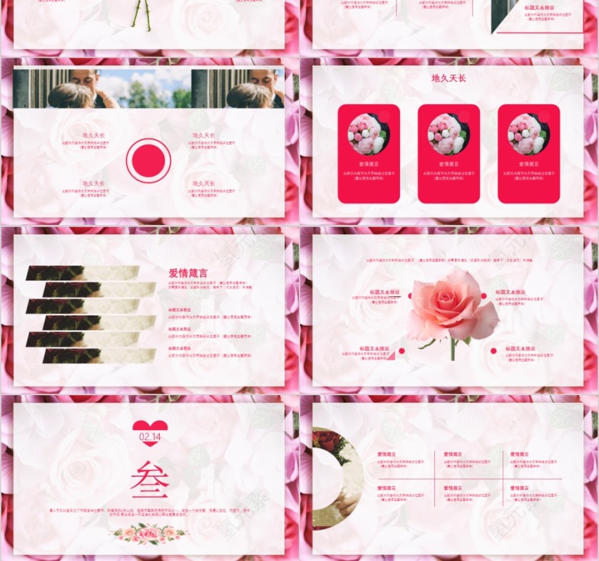 浪漫情人节PPT第3张