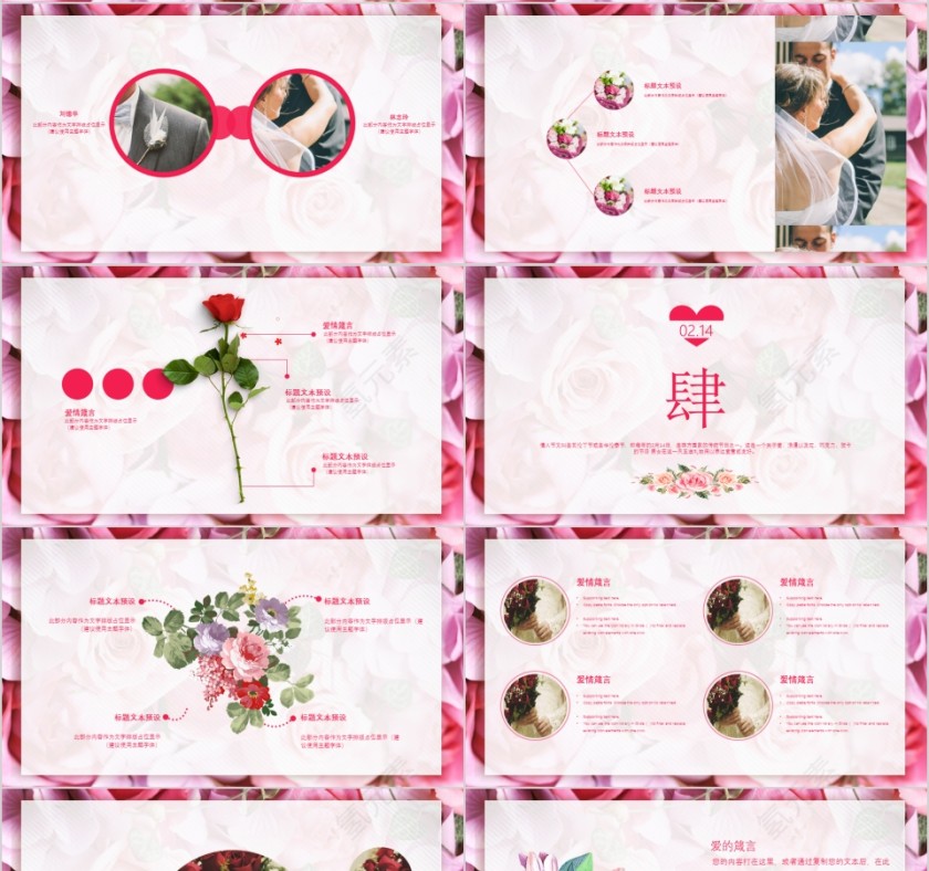 浪漫情人节PPT第4张