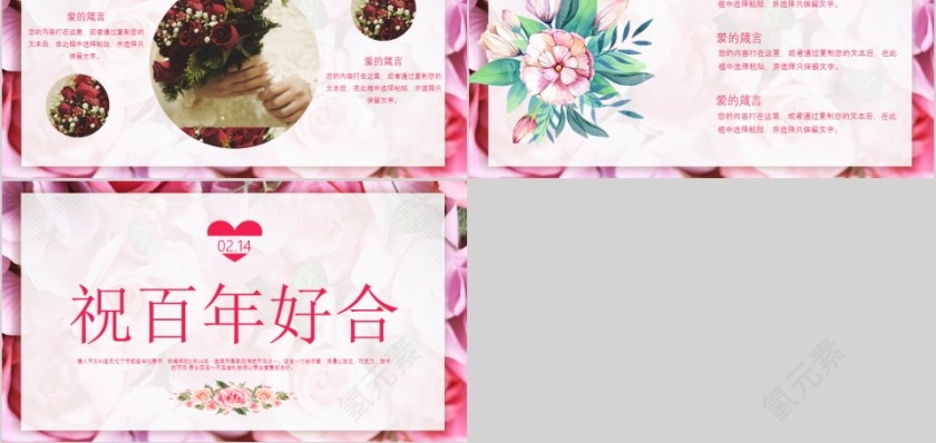 浪漫情人节PPT第5张