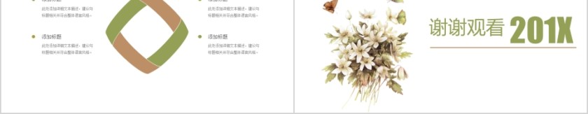 201X清新简约学术开题报告PPT模板第5张