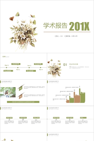 201X清新简约学术开题报告PPT模板