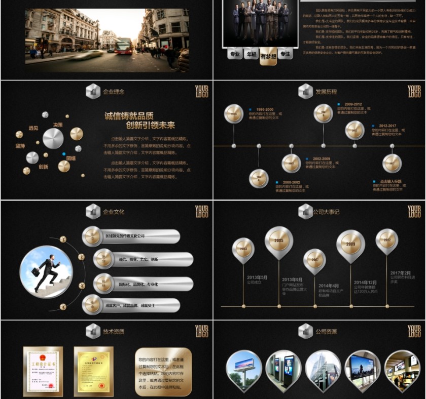 企业文化介绍动态PPT模板第2张