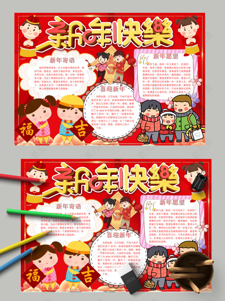 新年快乐新年愿望新年寄语手抄报