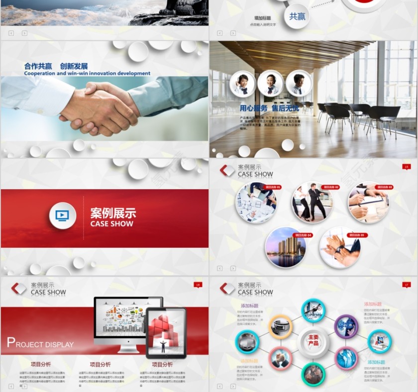 企业文化介绍动态PPT模板第3张