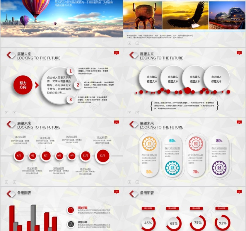 企业文化介绍动态PPT模板第5张