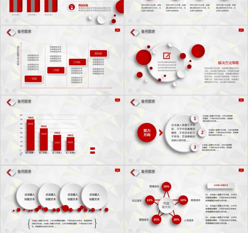 企业文化介绍动态PPT模板第6张