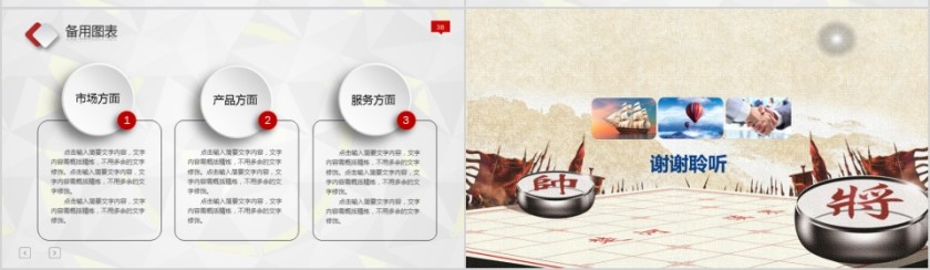 企业文化介绍动态PPT模板第7张