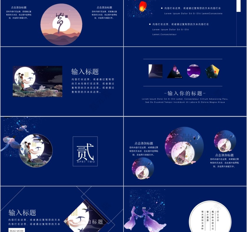 鹊桥相会PPT第2张