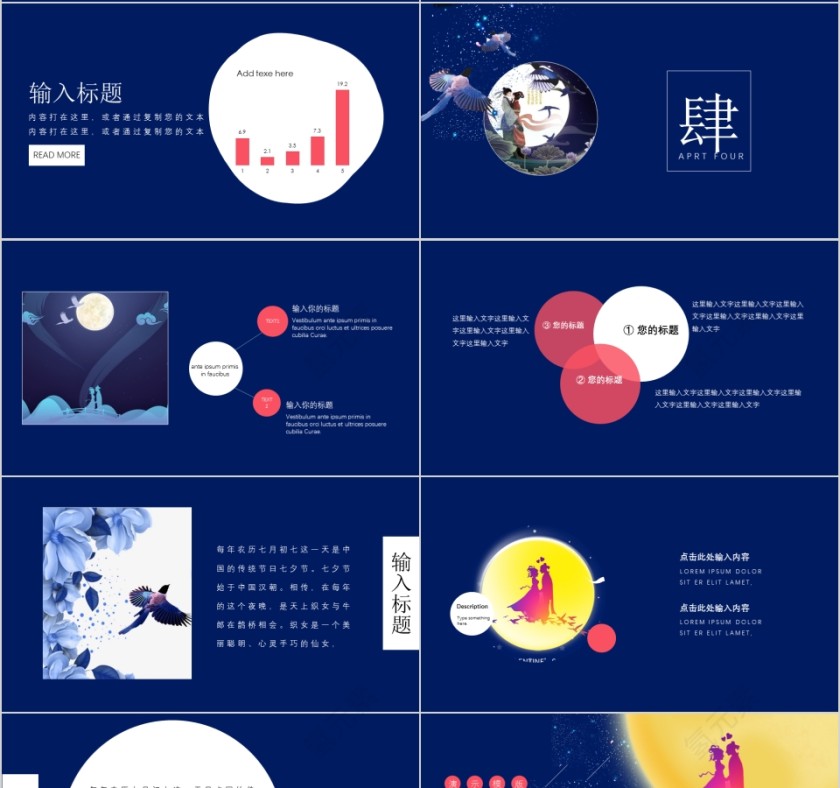 鹊桥相会PPT第4张