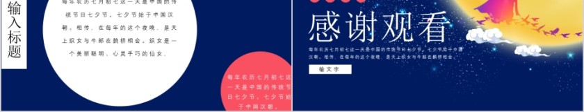 鹊桥相会PPT第5张