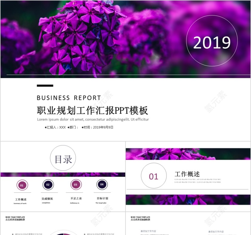 紫色策划部职业规划工作汇报PPT模...第1张