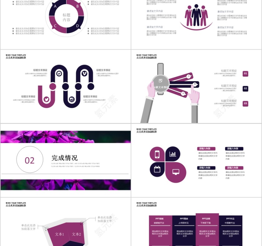 紫色策划部职业规划工作汇报PPT模...第2张
