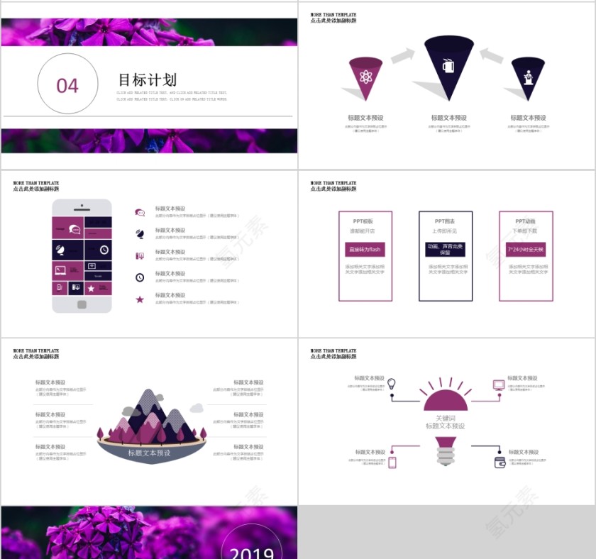 紫色策划部职业规划工作汇报PPT模...第4张
