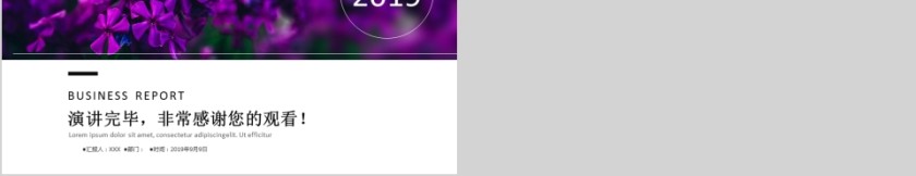 紫色策划部职业规划工作汇报PPT模...第5张