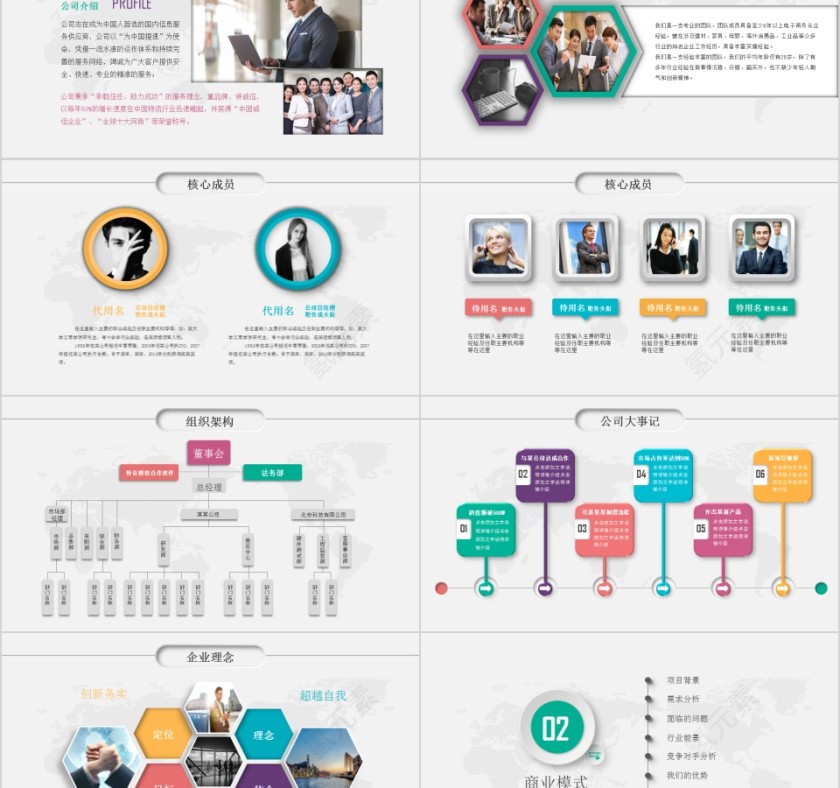 彩色简约商务计划书ppt模版第2张