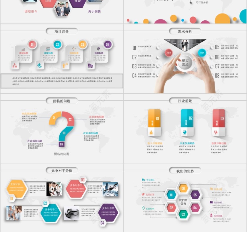 彩色简约商务计划书ppt模版第3张