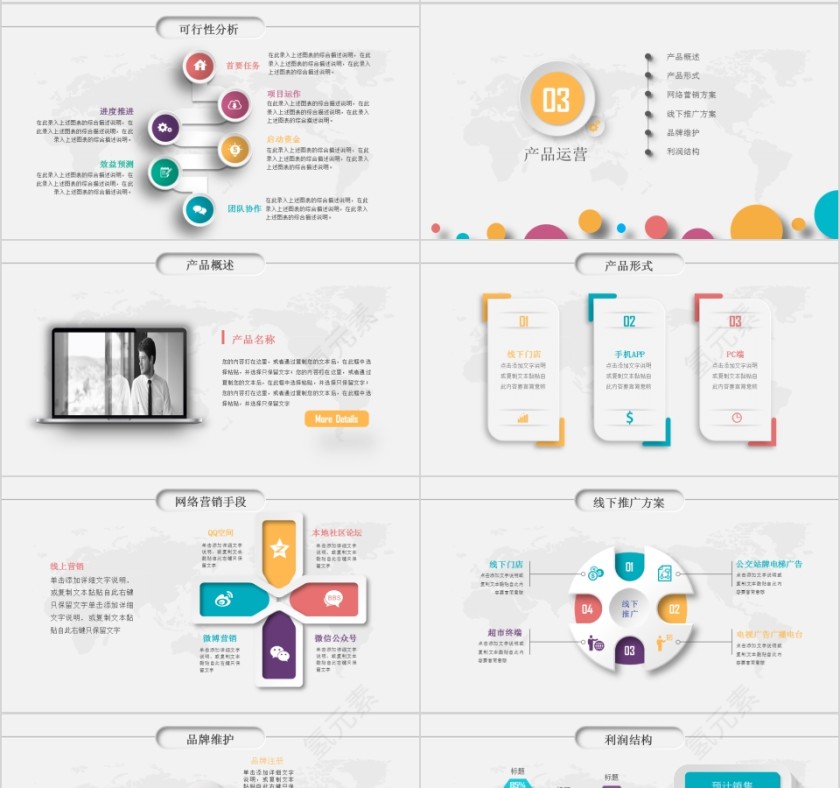 彩色简约商务计划书ppt模版第4张