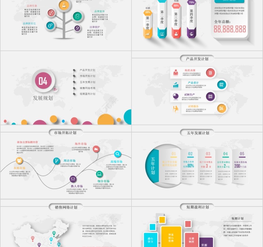 彩色简约商务计划书ppt模版第5张