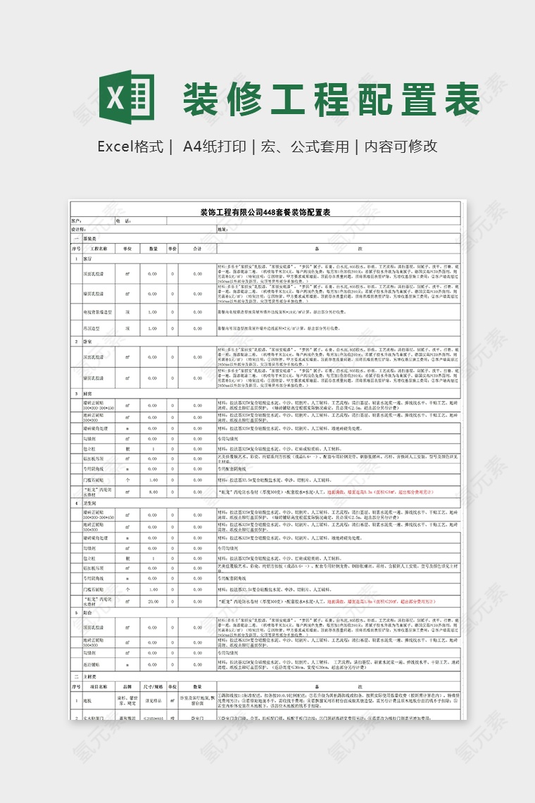 年家装套餐报价模板Excel