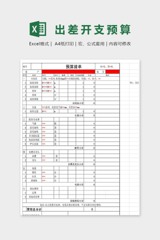 家用厨柜预算清单excel模板